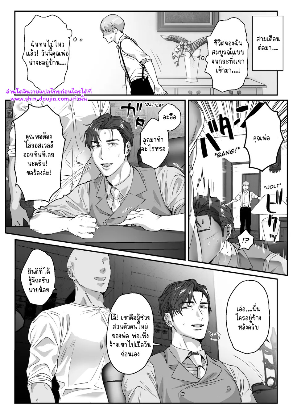 ถึงเวลาลงโทษแล้วครับนายน้อย